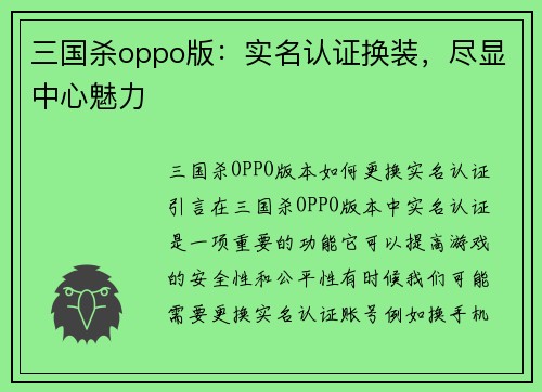 三国杀oppo版：实名认证换装，尽显中心魅力