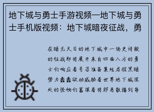 地下城与勇士手游视频—地下城与勇士手机版视频：地下城暗夜征战，勇士集结启程