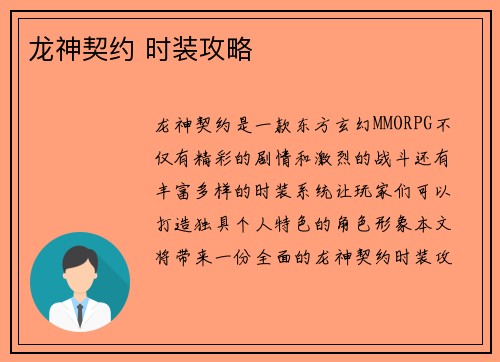 龙神契约 时装攻略